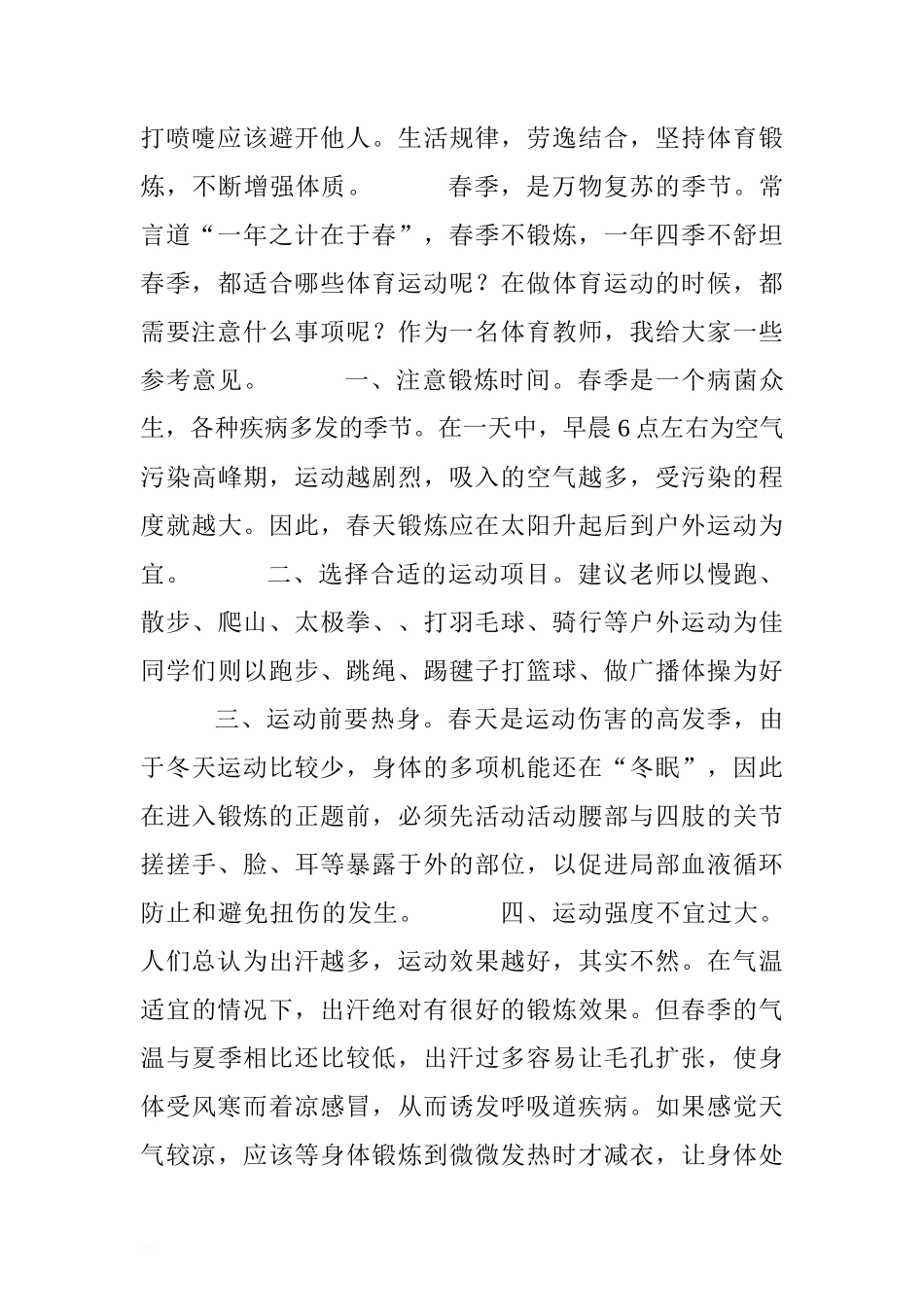 “世界防治结核病日”国旗下讲话稿：春季运动，预防疾病[推荐]_第2页