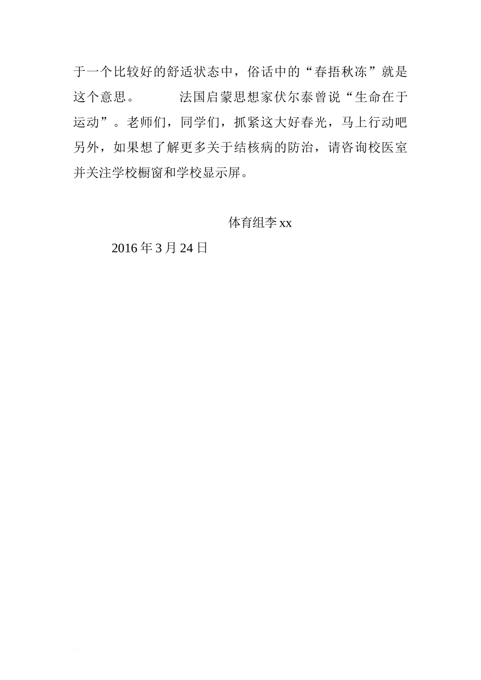 “世界防治结核病日”国旗下讲话稿：春季运动，预防疾病[推荐]_第3页