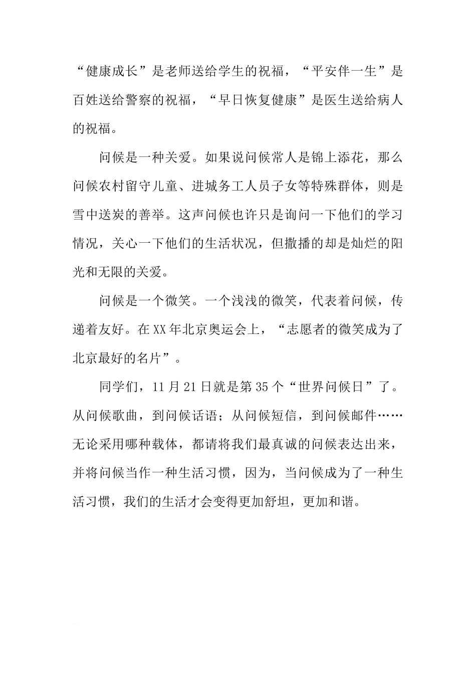 “世界问候日”国旗下讲话：让问候成为一种习惯[推荐]_第2页