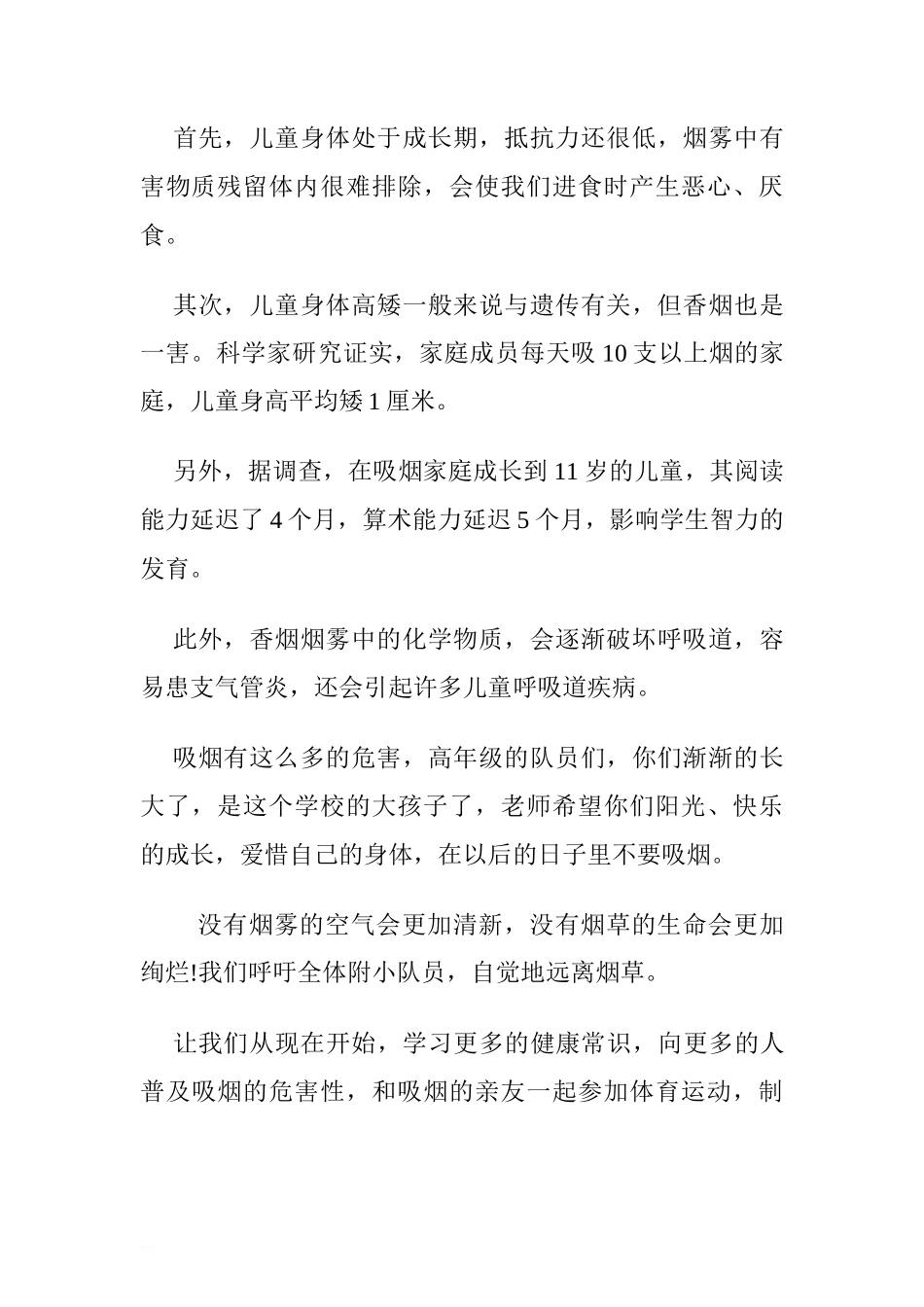 “世界无烟日”国旗下讲话稿：拒绝烟草，共建绿色无烟校园[推荐]_第2页