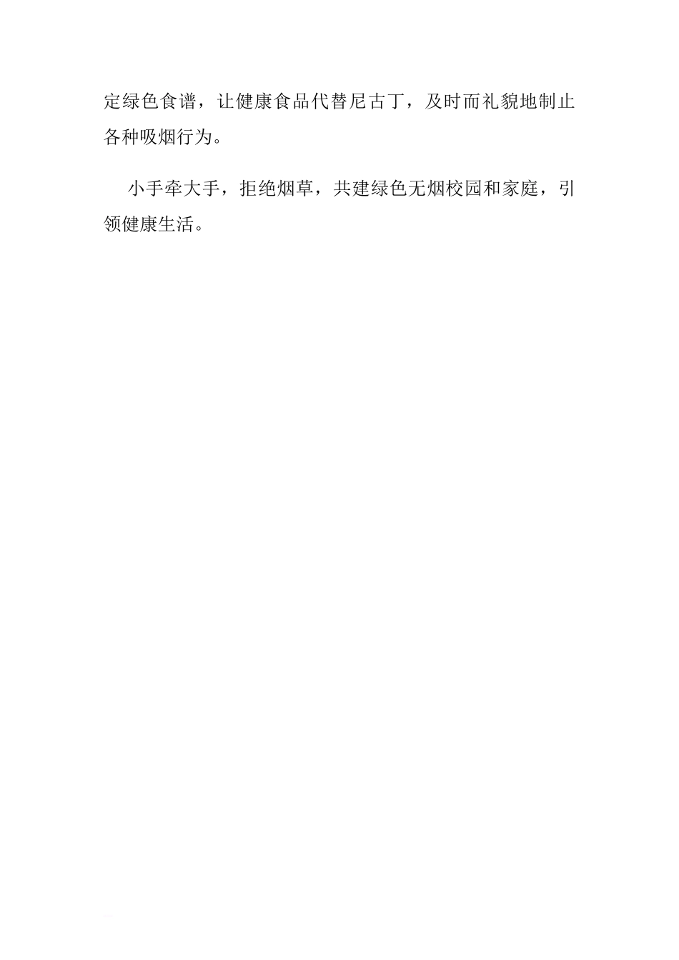 “世界无烟日”国旗下讲话稿：拒绝烟草，共建绿色无烟校园[推荐]_第3页