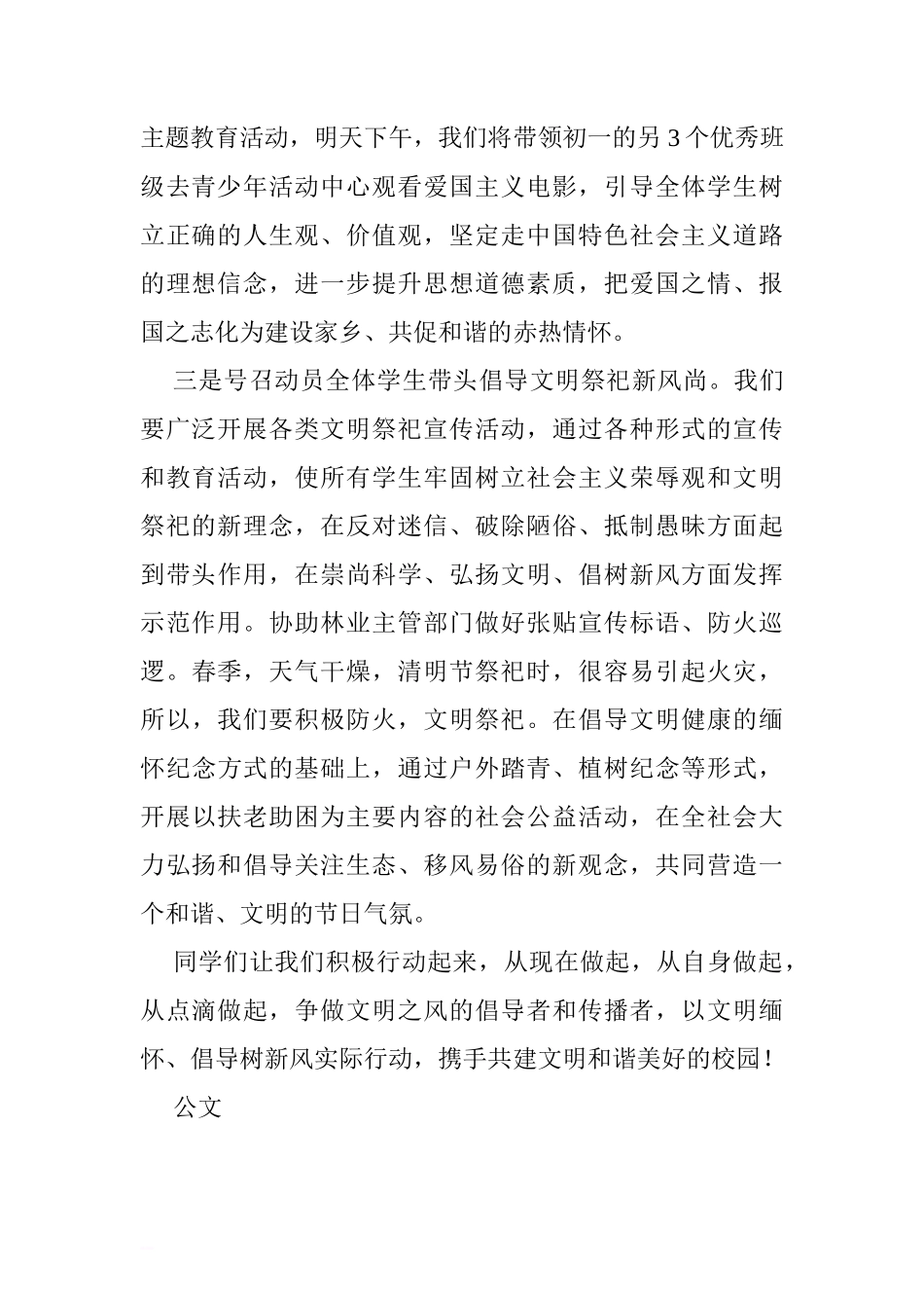 “思源感恩、文明祭祀”清明节国旗下讲话稿[推荐]_第2页