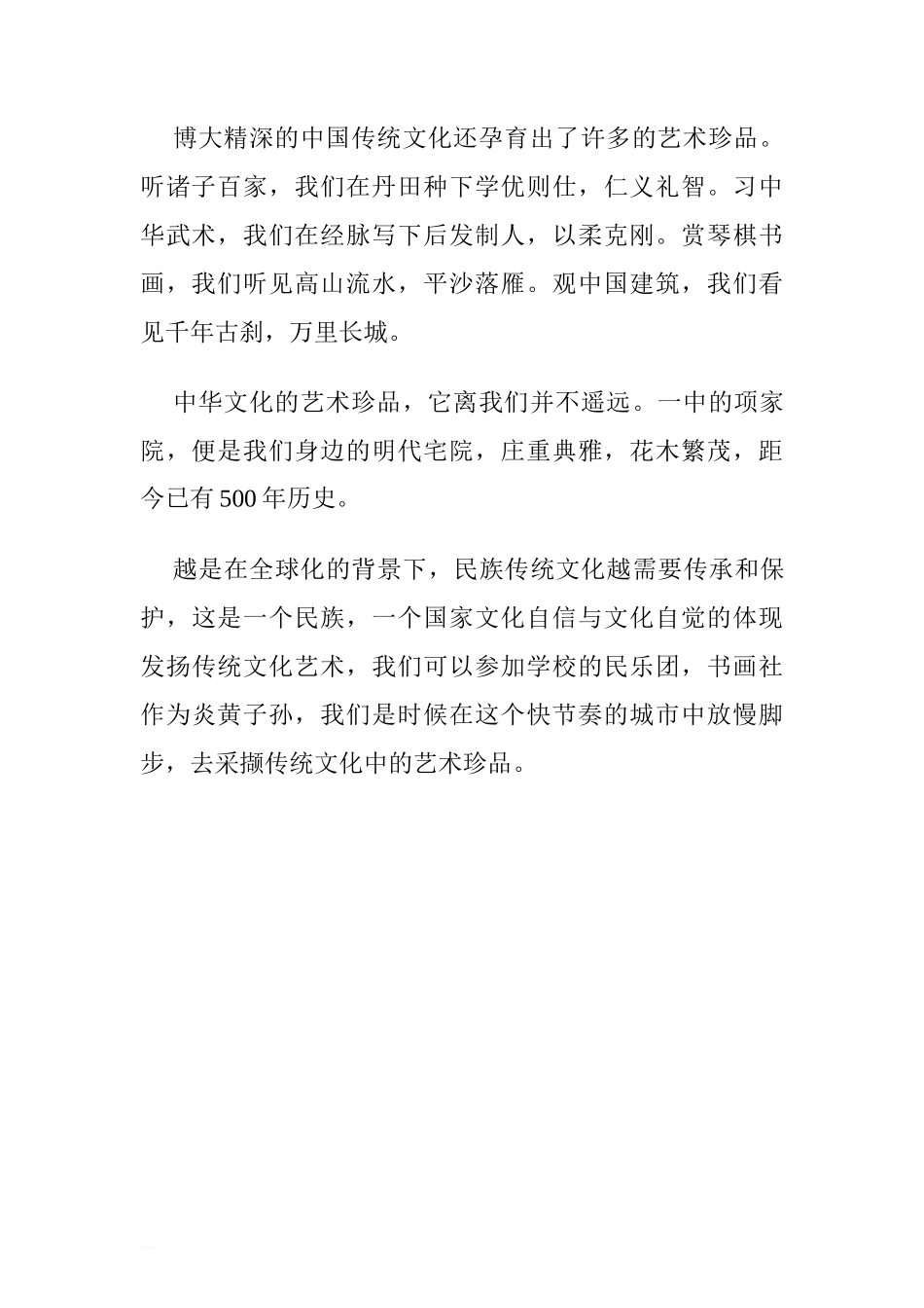 “文化遗产日”国旗下讲话稿：中国传统文化的艺术珍品[推荐]_第2页