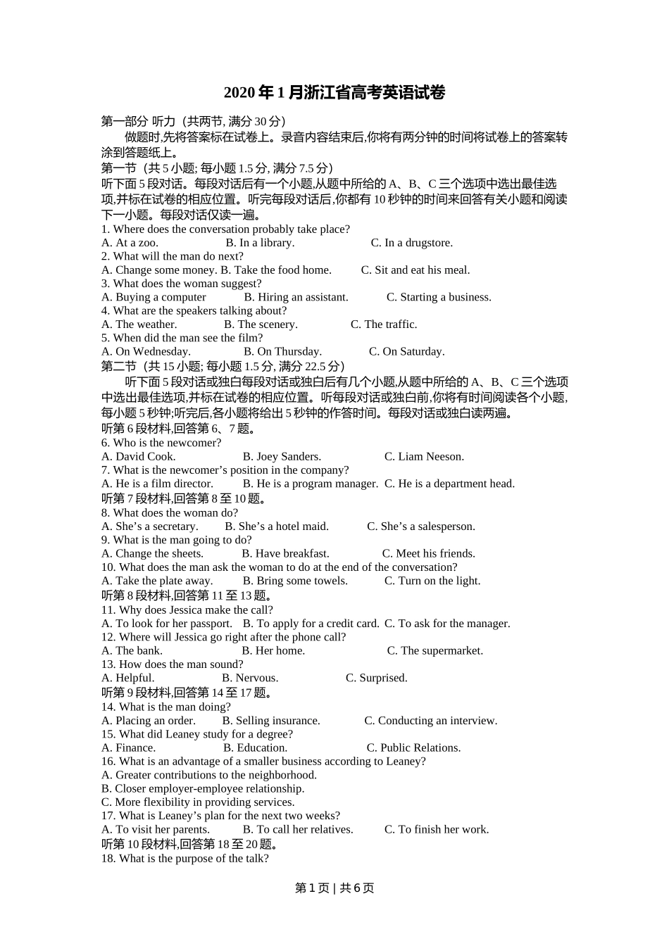 2020年高考英语试卷（浙江）（1月）（空白卷）_第1页