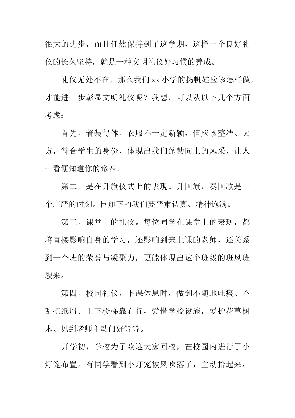 “文明礼仪教育”国旗下讲话稿：争做文明扬帆小使者[推荐]_第2页