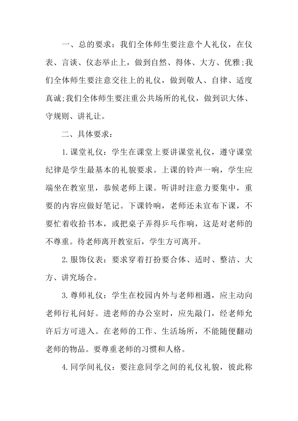 “文明礼仪教育”国旗下讲话稿[推荐]_第2页