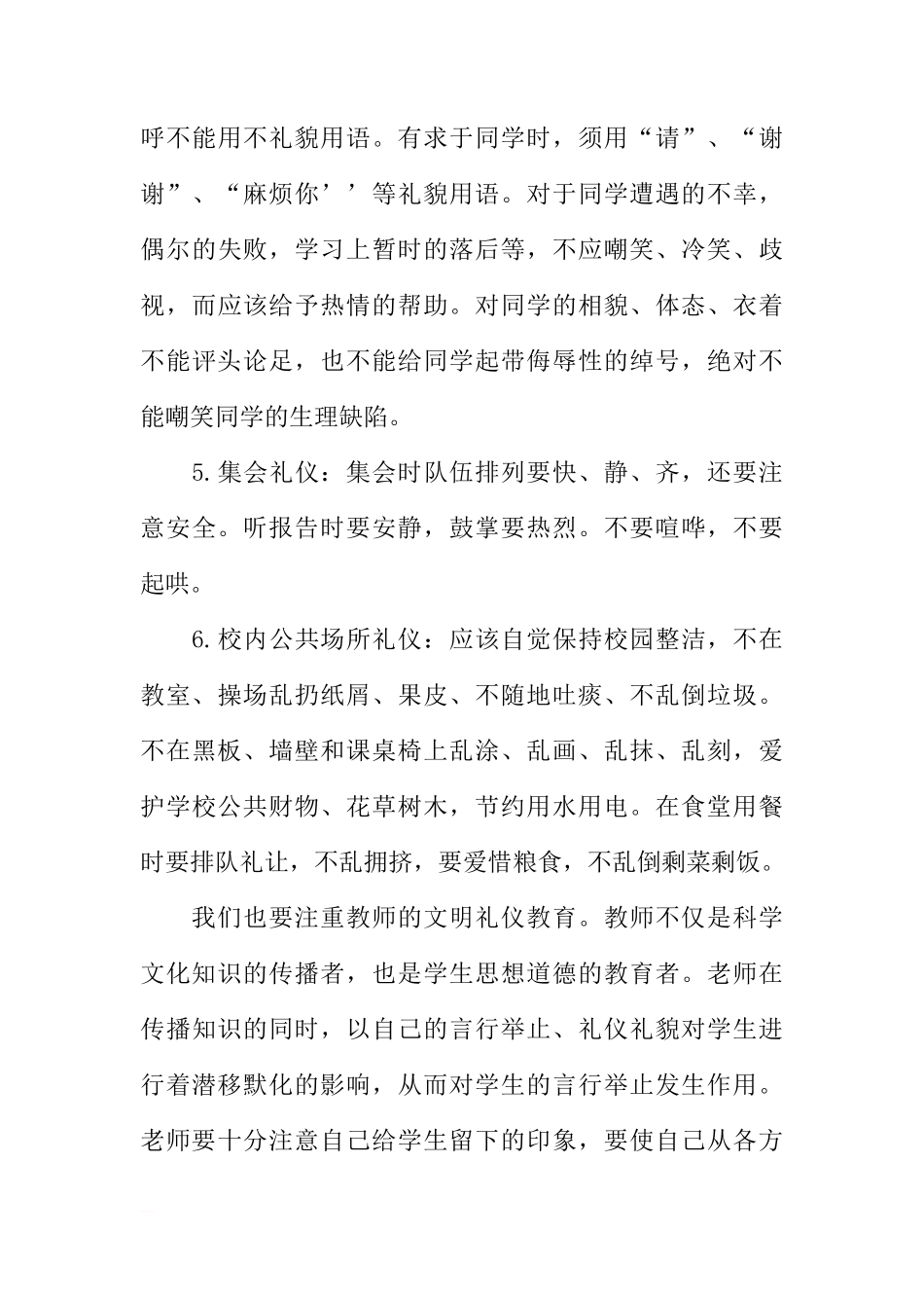 “文明礼仪教育”国旗下讲话稿[推荐]_第3页