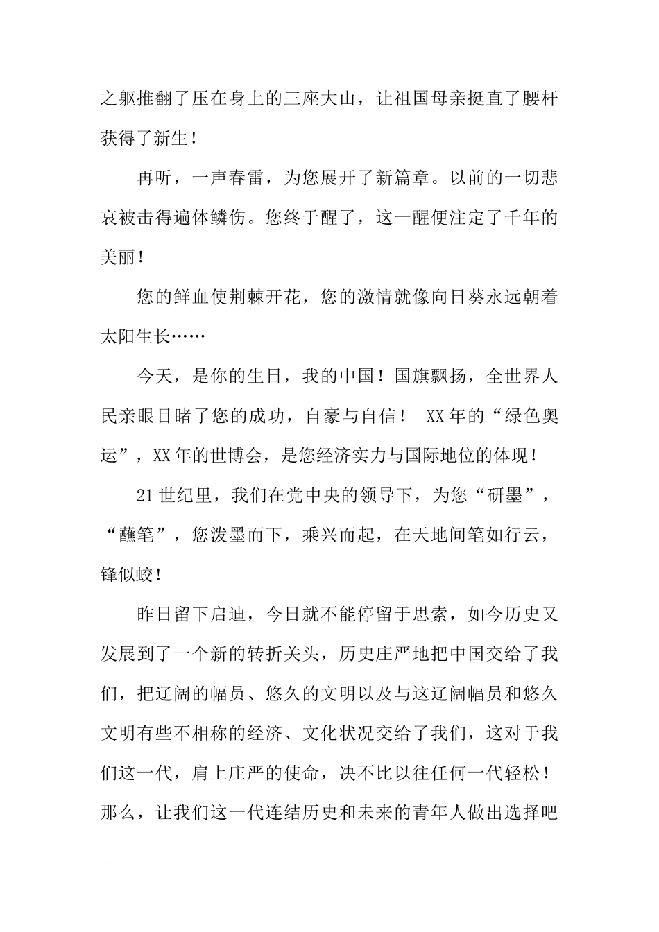 “我们的未来不是梦”国旗下的讲话[推荐]_第2页