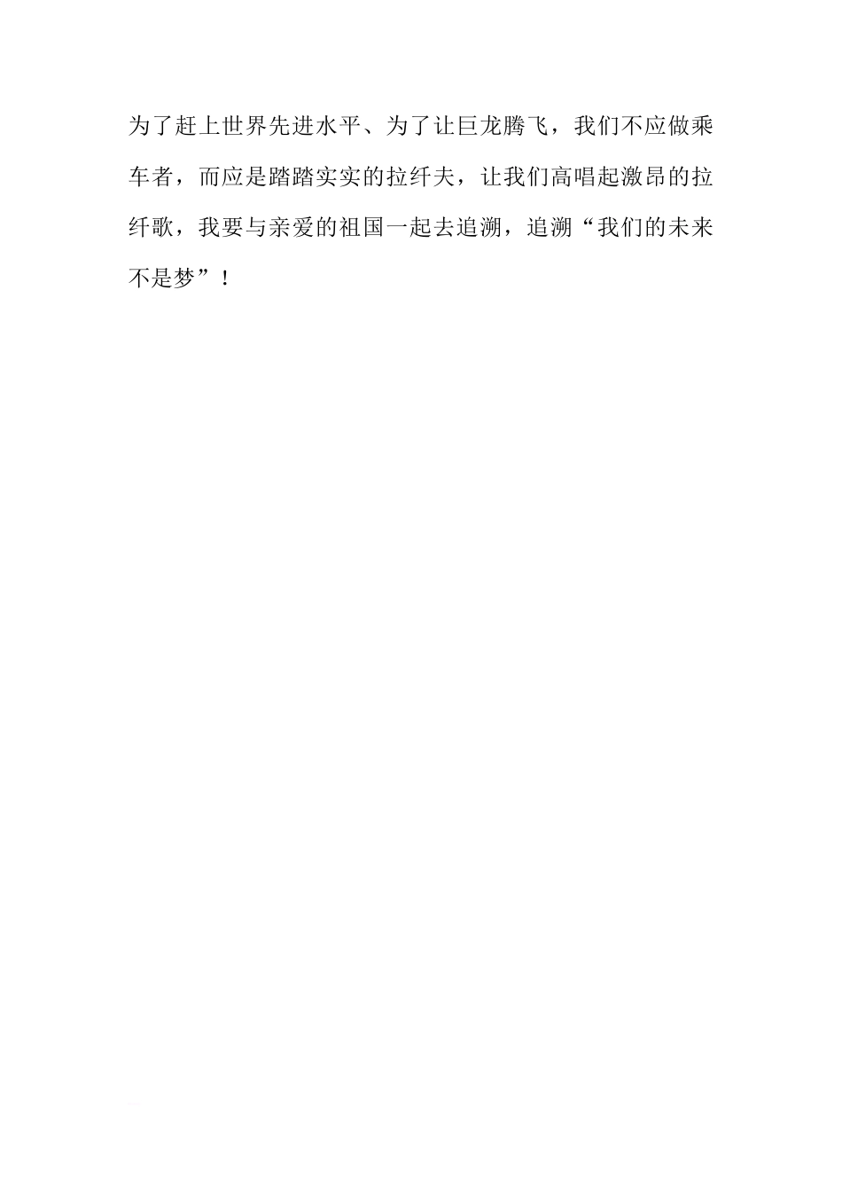“我们的未来不是梦”国旗下的讲话[推荐]_第3页