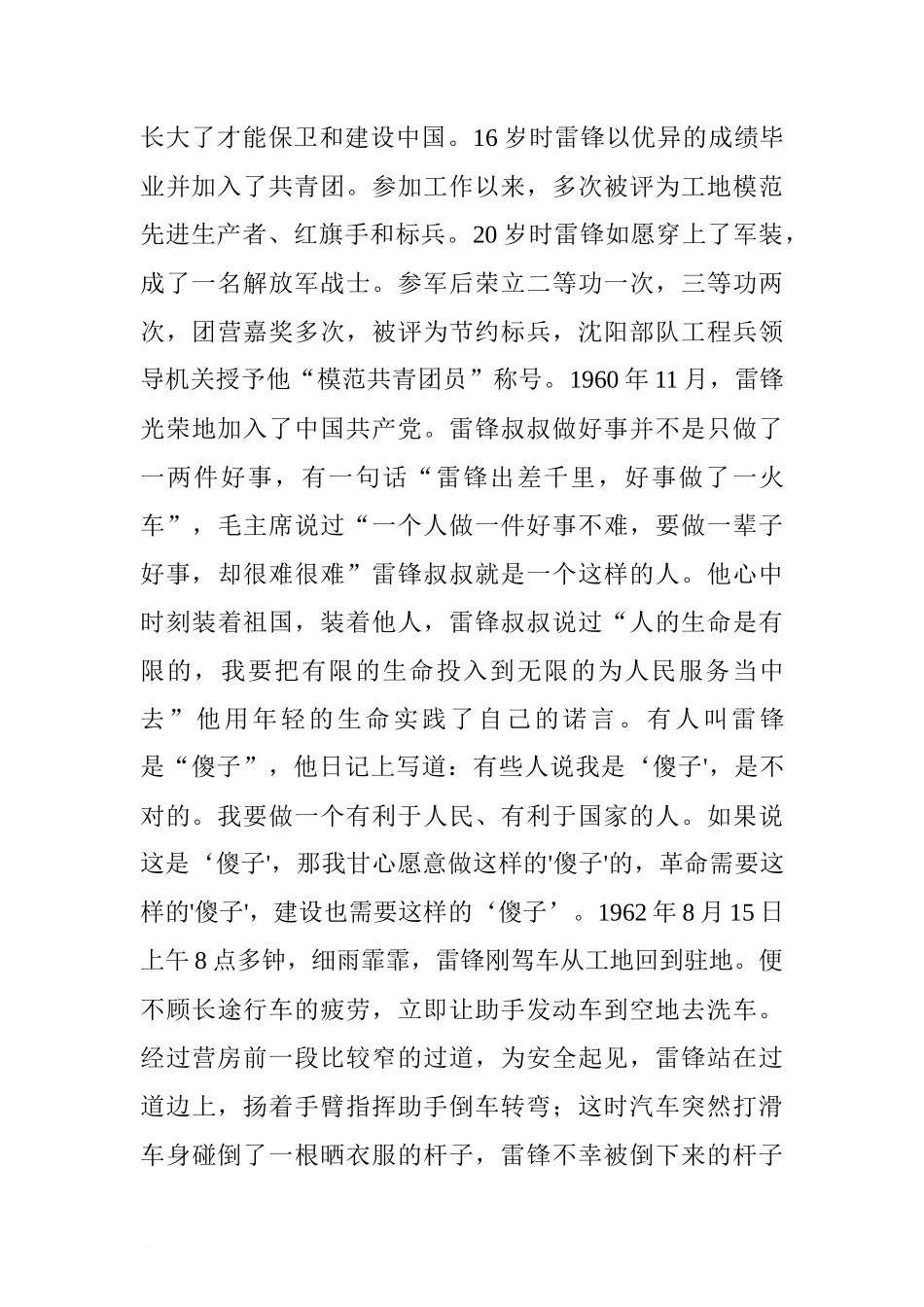 “学雷锋月”暨“小志愿者活动”国旗下讲话稿[推荐]_第2页