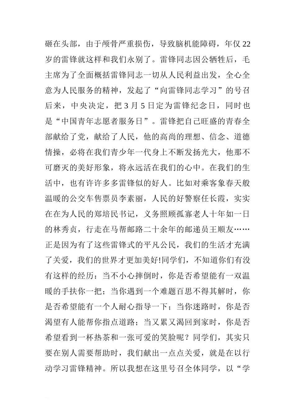 “学雷锋月”暨“小志愿者活动”国旗下讲话稿[推荐]_第3页
