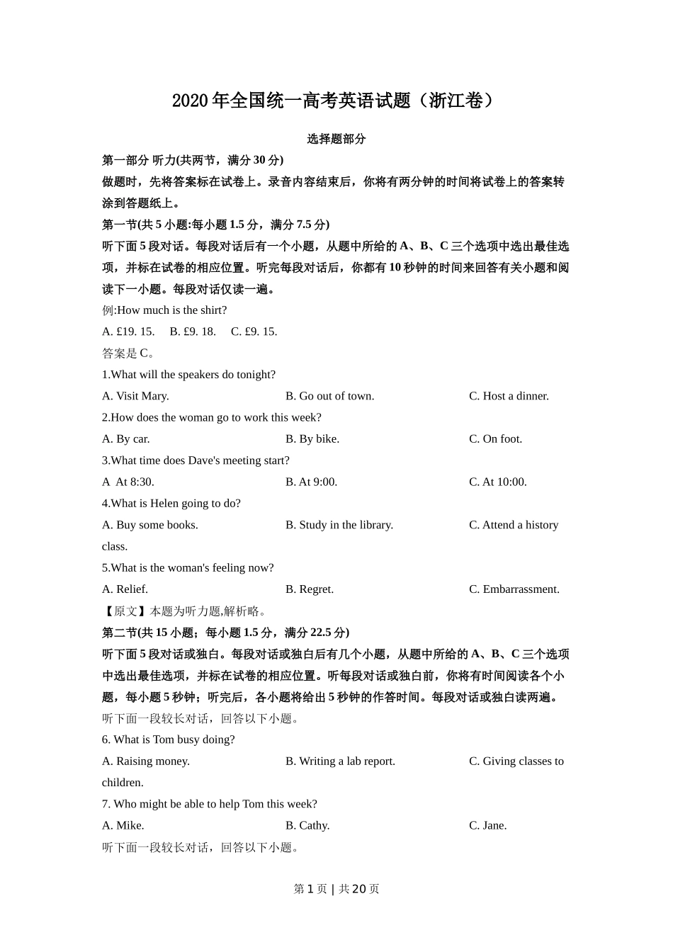 2020年高考英语试卷（浙江）（7月）（解析卷）_第1页
