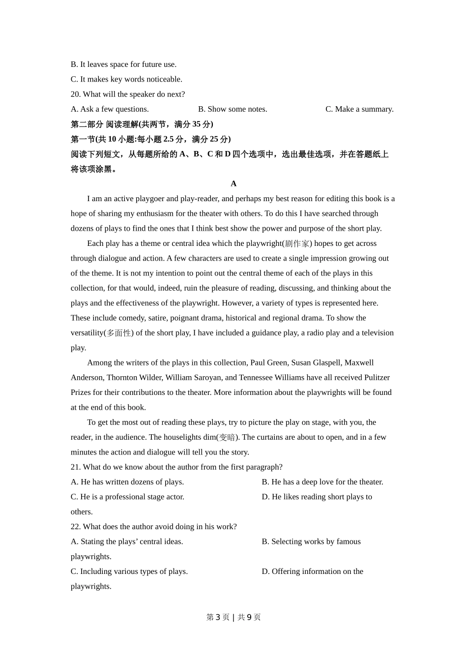 2020年高考英语试卷（浙江）（7月）（空白卷）_第3页