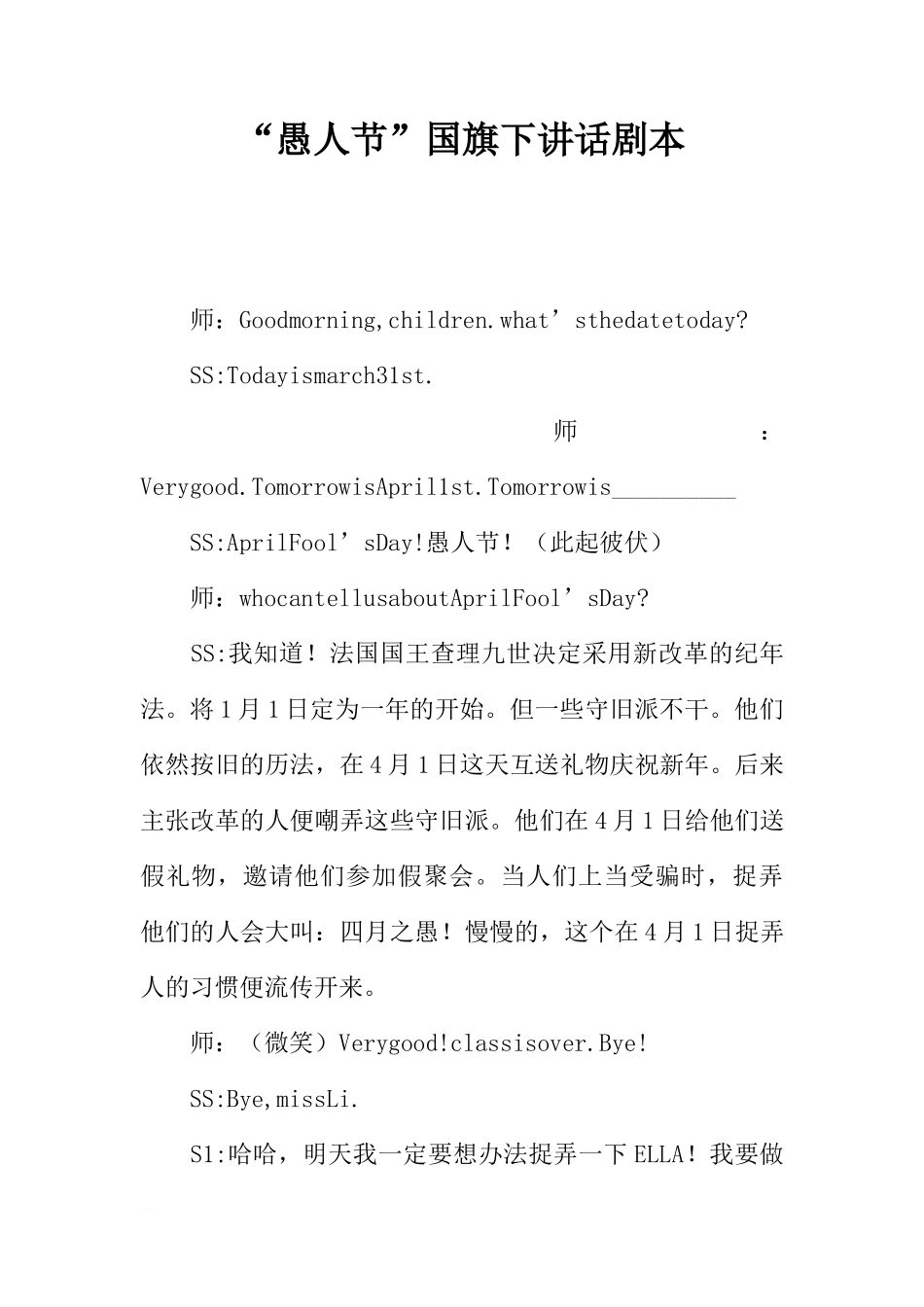 “愚人节”国旗下讲话剧本[推荐]_第1页