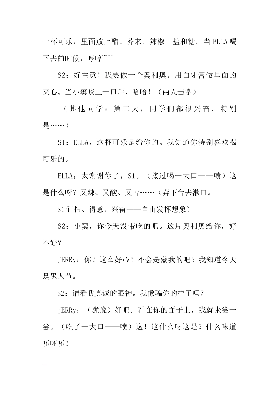 “愚人节”国旗下讲话剧本[推荐]_第2页