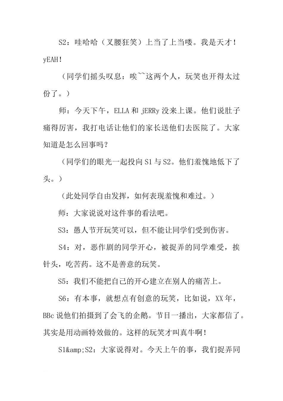 “愚人节”国旗下讲话剧本[推荐]_第3页