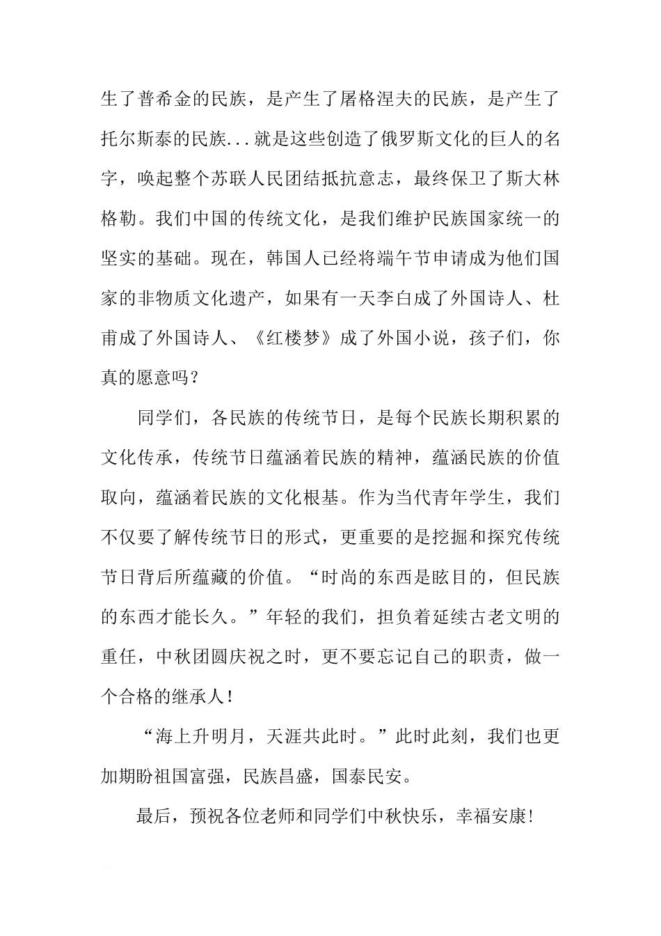 “中秋节”国旗下讲话稿：传承民族文化，做合格继承人[推荐]_第3页