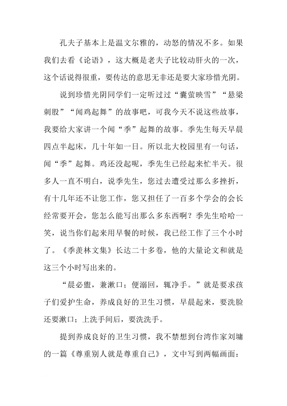 《弟子规》伴我成长(国旗下讲话稿)[推荐]_第2页