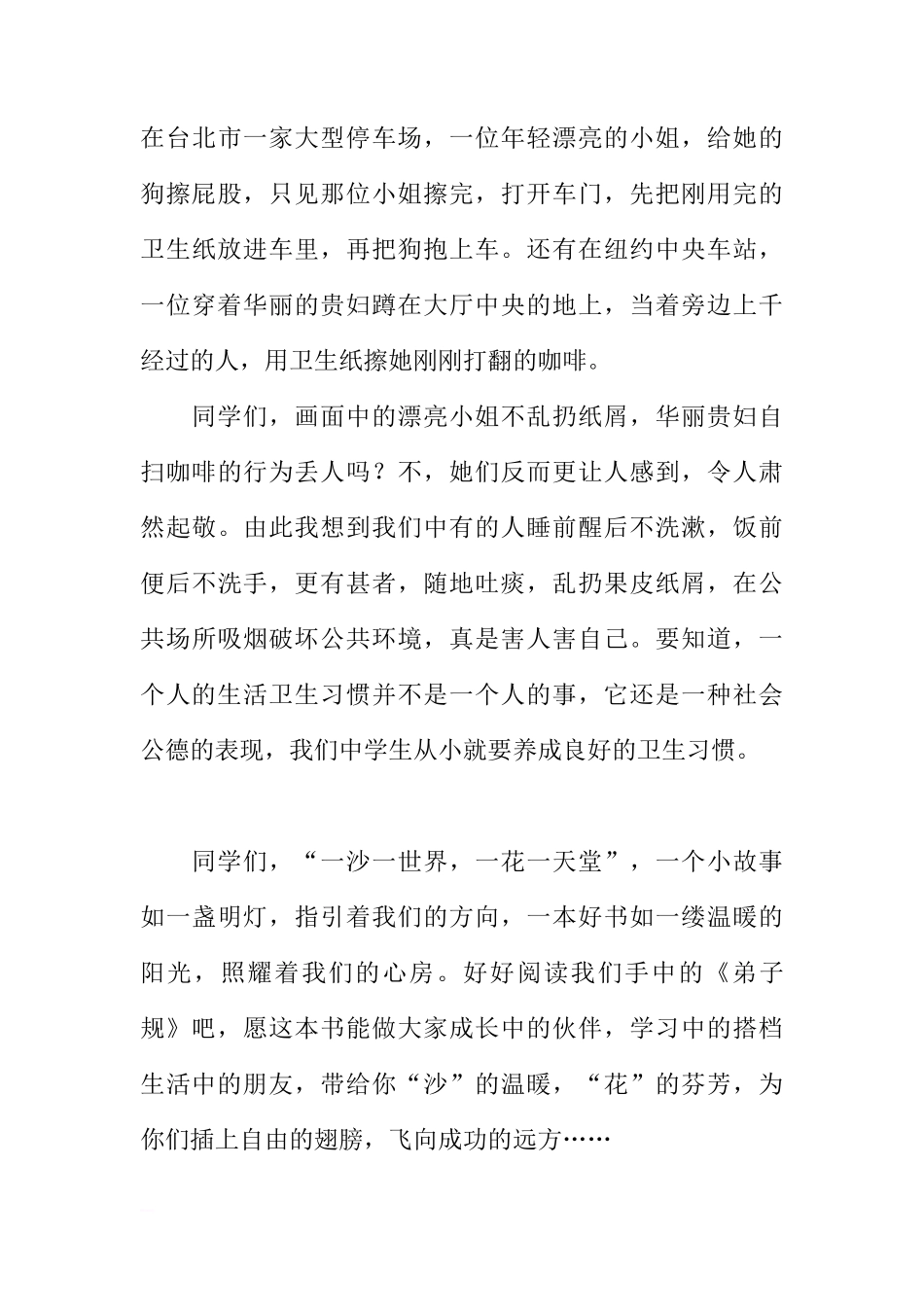 《弟子规》伴我成长(国旗下讲话稿)[推荐]_第3页