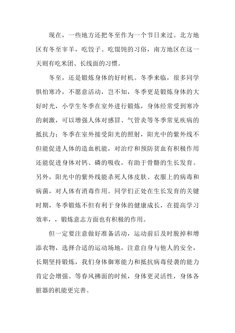 《冬至与消寒》国旗下讲话[推荐]_第2页