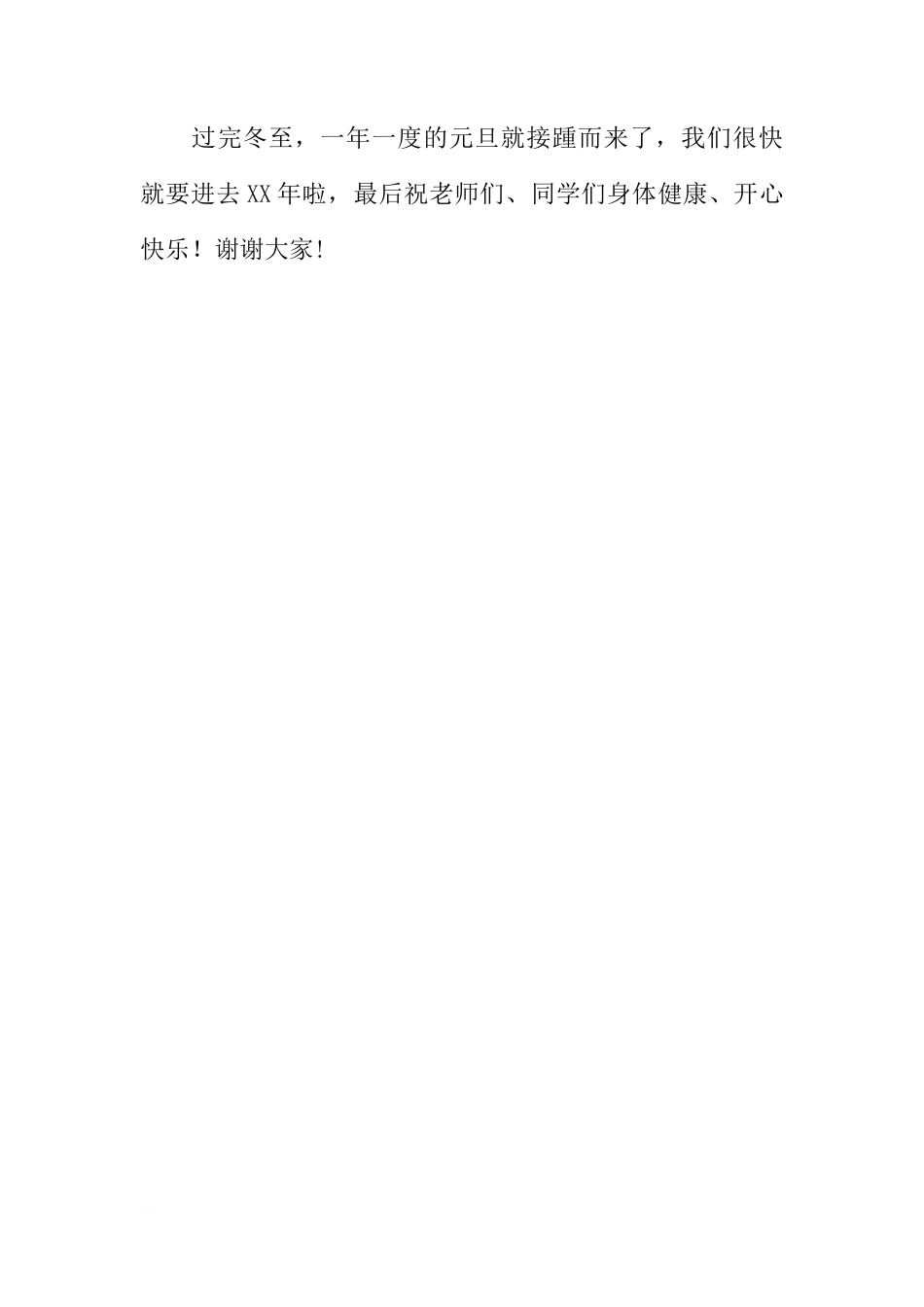 《冬至与消寒》国旗下讲话[推荐]_第3页