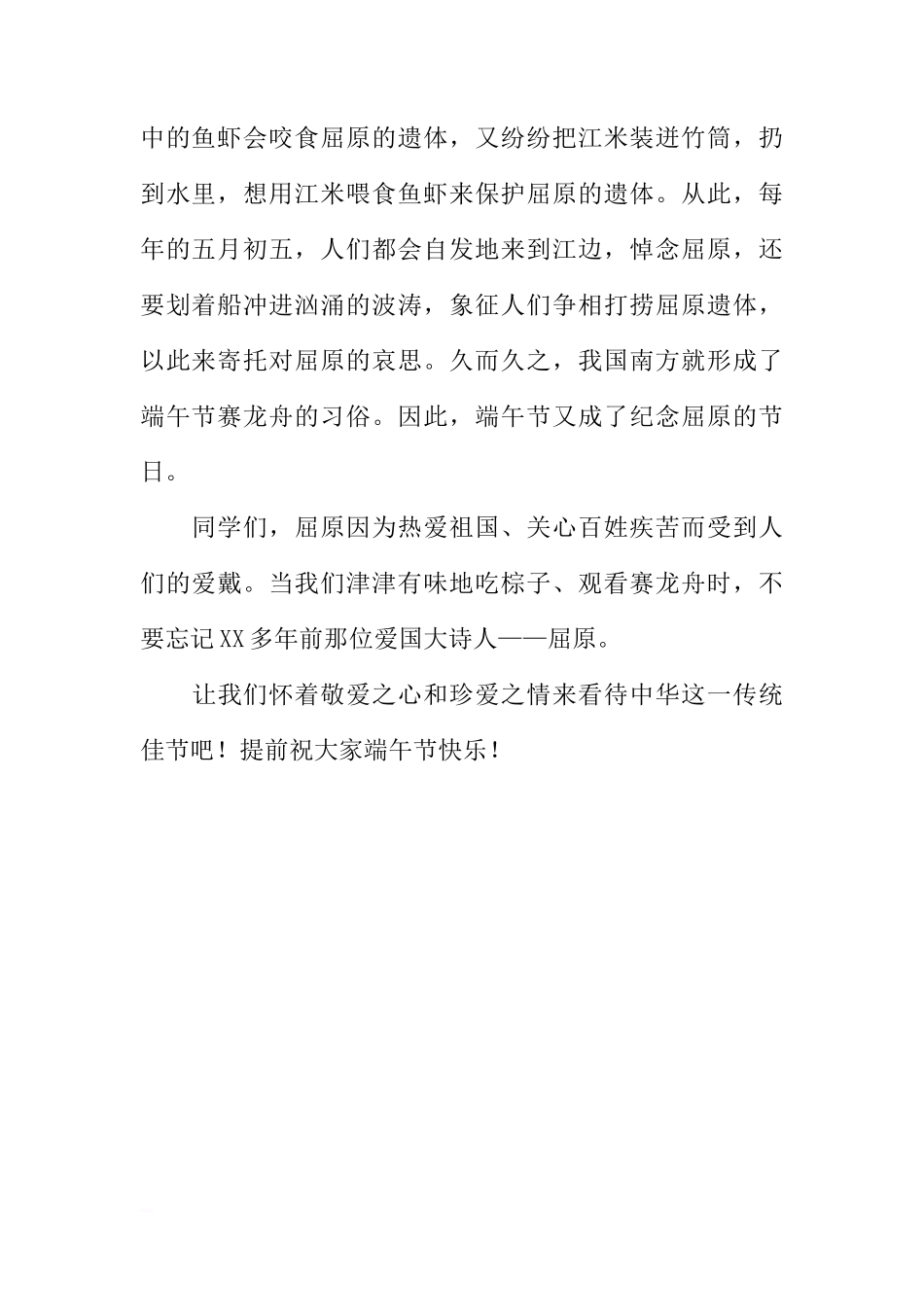 《端午节的由来》小学国旗下讲话[推荐]_第2页