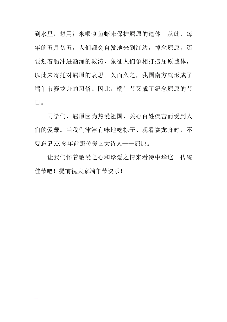 《端午节的由来》——小学国旗下讲话[推荐]_第2页