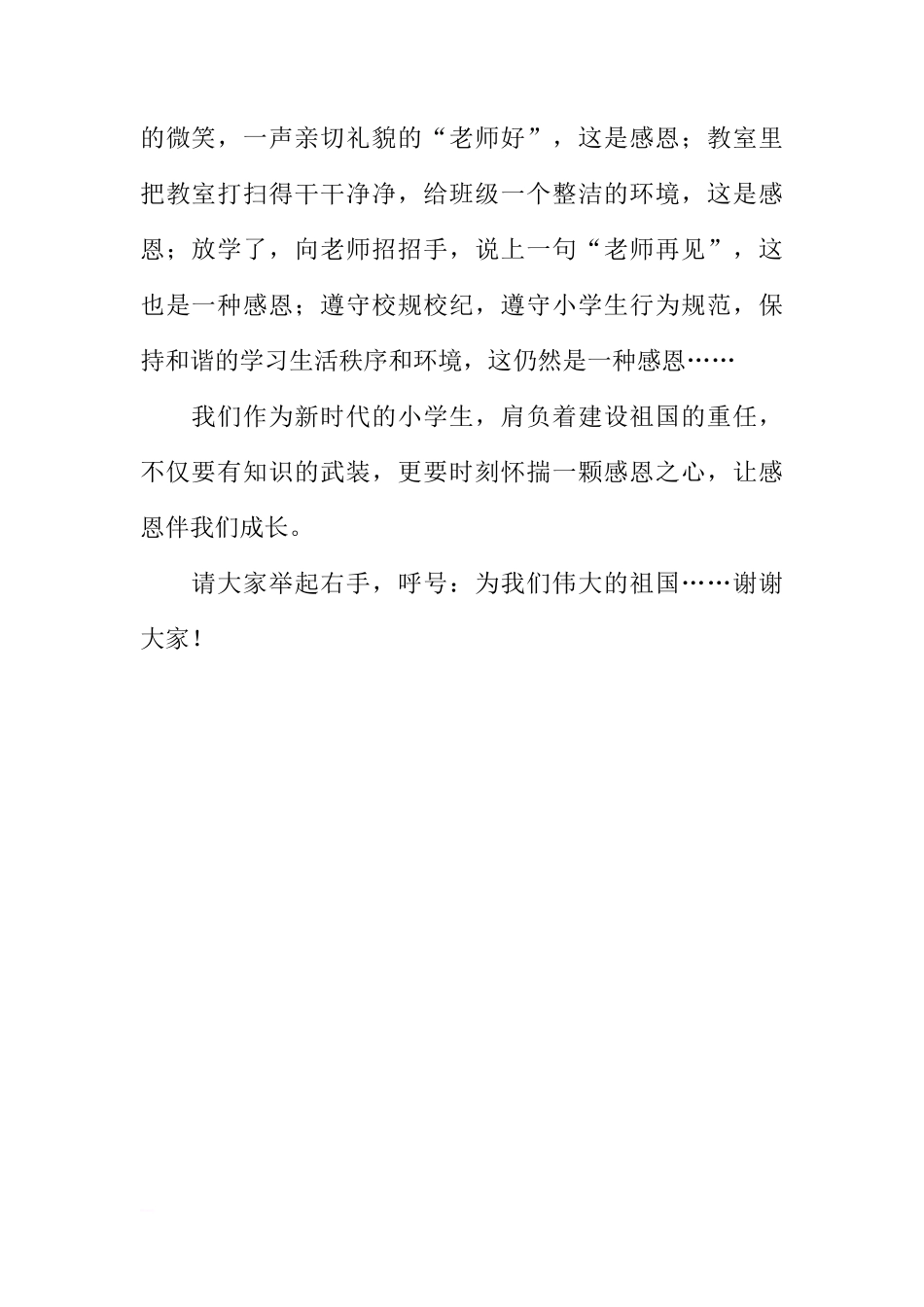 《感恩从身边做起》国旗下讲话[推荐]_第2页
