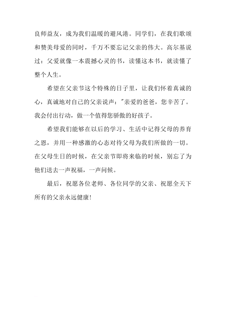 《感恩父亲》国旗下讲话稿[推荐]_第2页