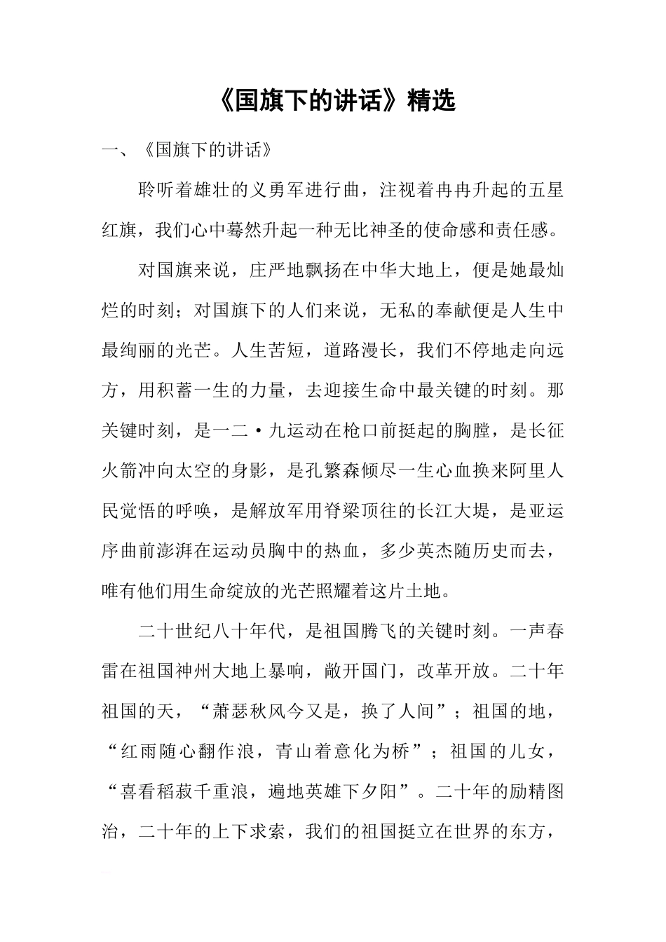 《国旗下的讲话》精选[推荐]_第1页