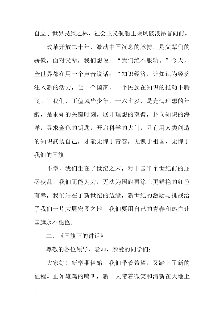 《国旗下的讲话》精选[推荐]_第2页