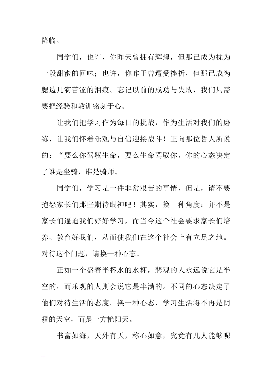 《国旗下的讲话》精选[推荐]_第3页