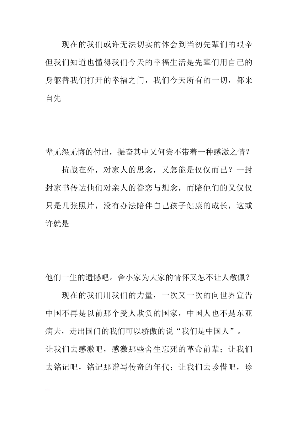 《开学第一课观后感》国旗下讲话稿[推荐]_第2页
