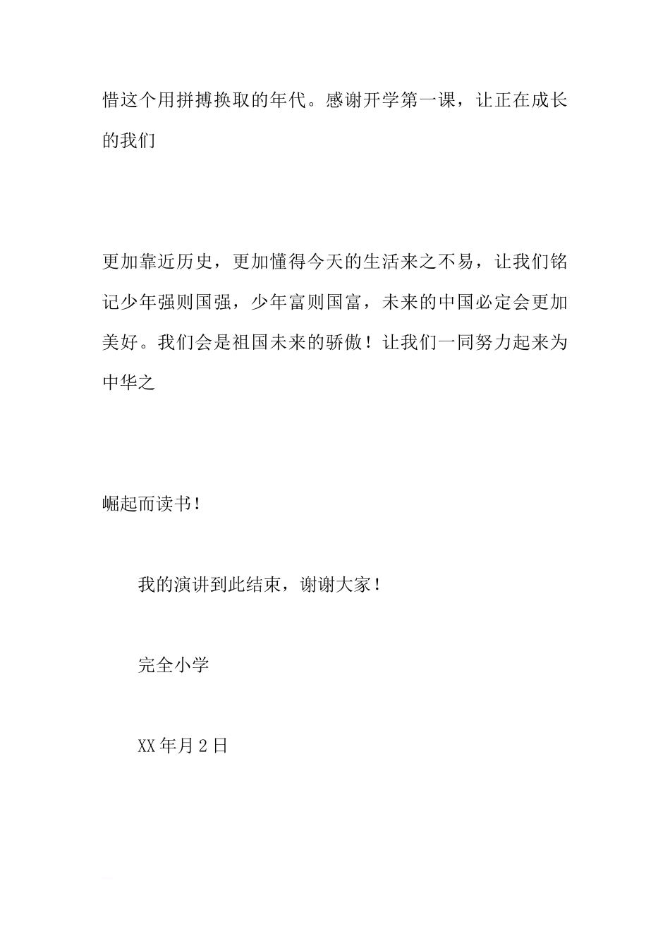 《开学第一课观后感》国旗下讲话稿[推荐]_第3页
