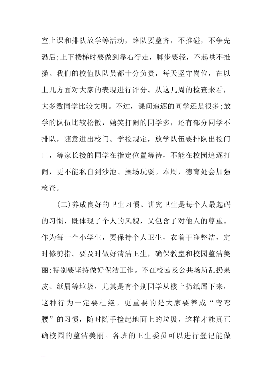 《习惯养成从点滴开始》国旗下主题讲话稿[推荐]_第3页