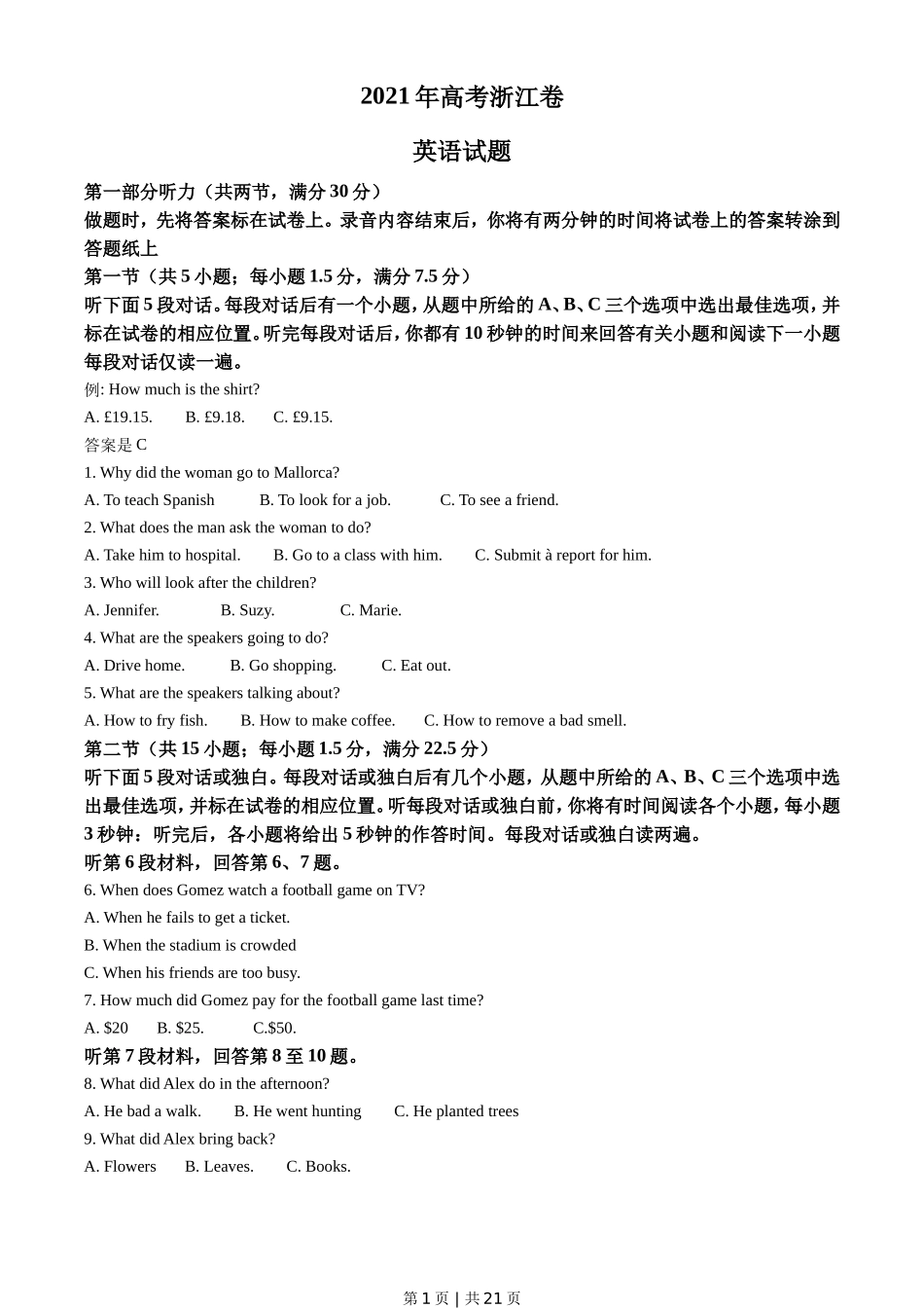 2021年高考英语试卷（浙江）（6月）（解析卷）_第1页