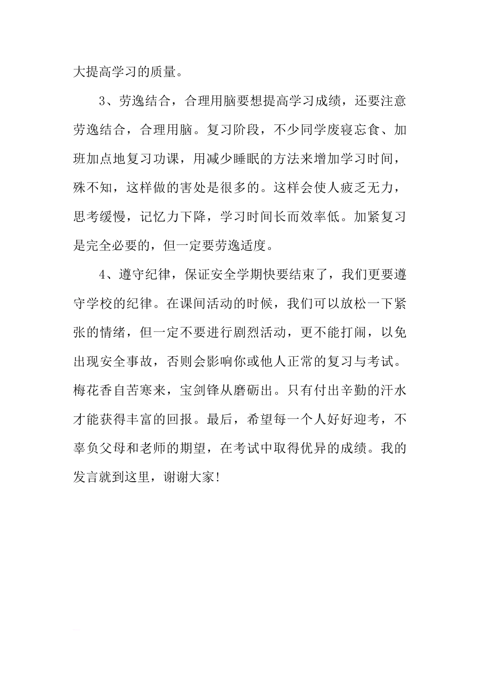 《有效复习，迎接期末考试》 国旗下讲话[推荐]_第2页