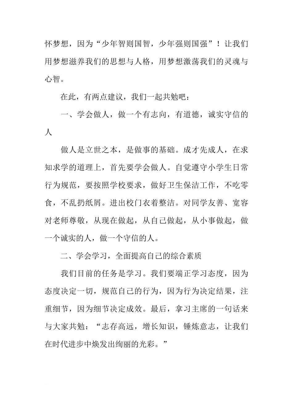 《与中国梦一起翱翔》国旗下讲话稿[推荐]_第2页