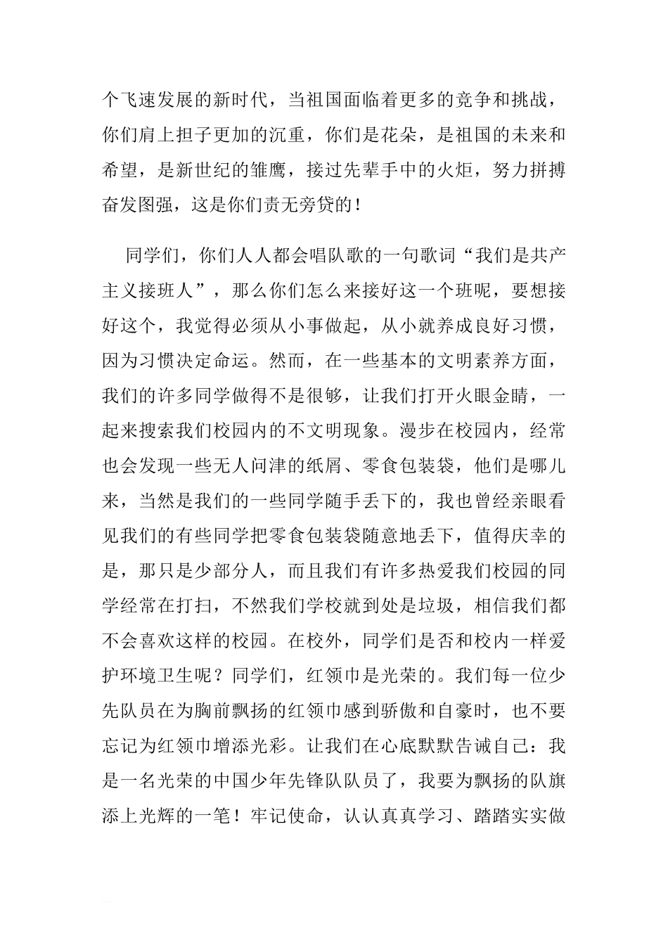 《做一名光荣的少先队员》国旗下讲话稿[推荐]_第2页