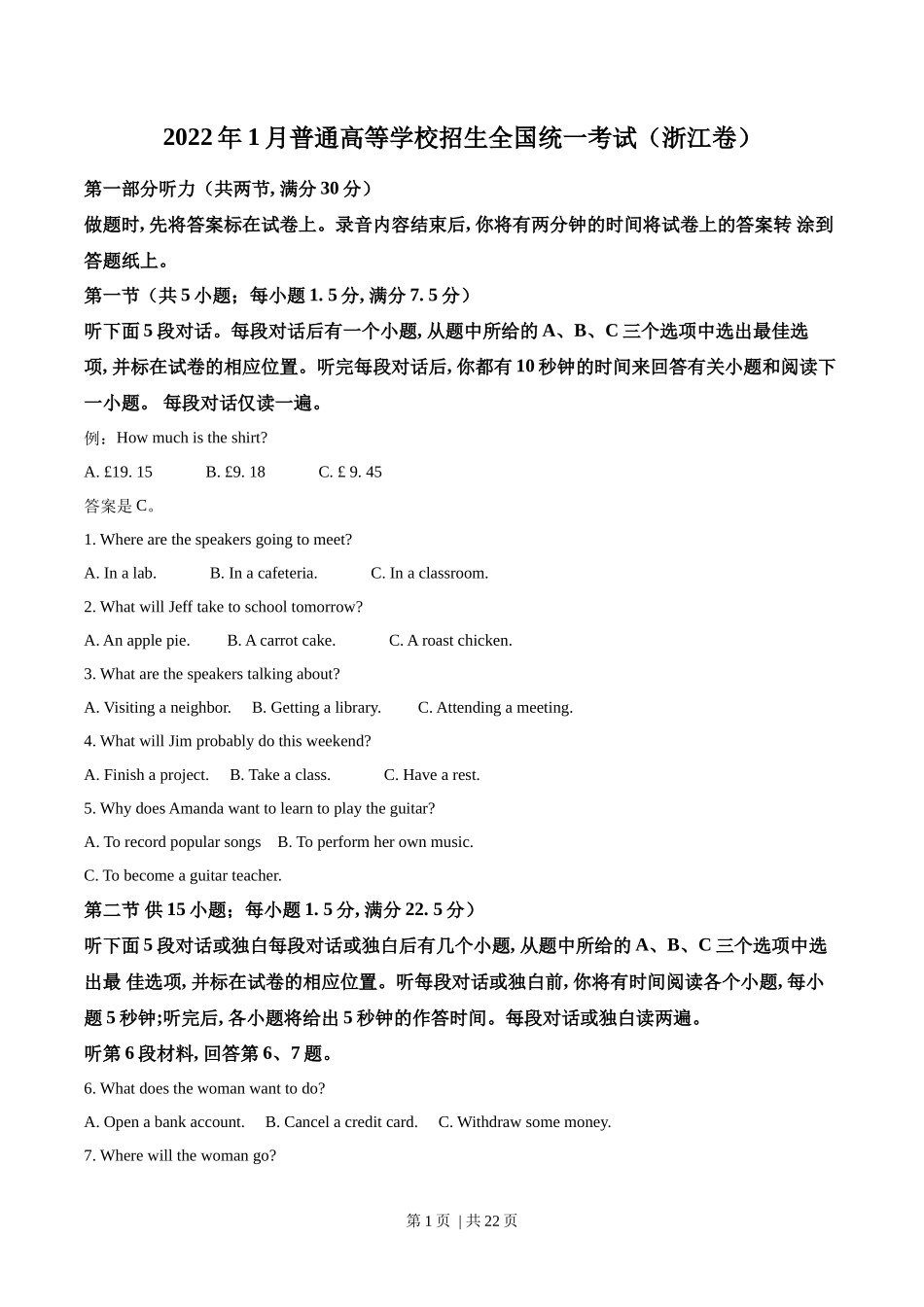 2022年高考英语试卷（浙江）（1月）（解析卷）_第1页