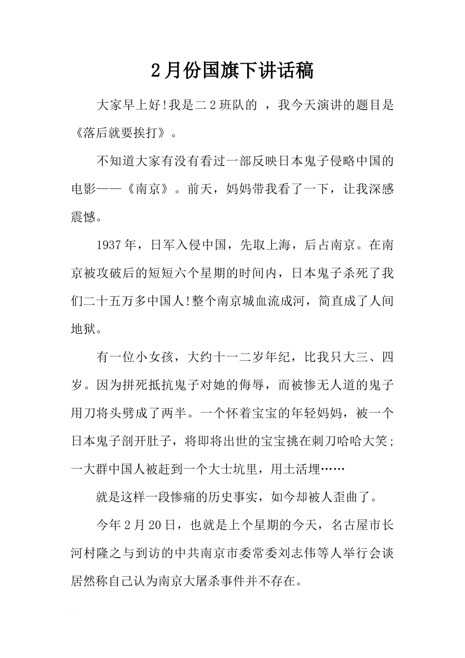 2月份国旗下讲话稿[推荐]_第1页