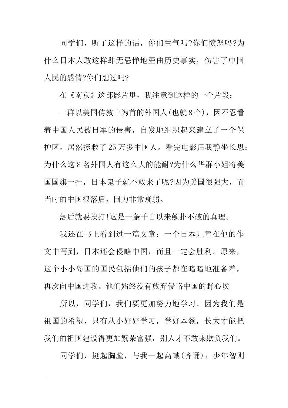2月份国旗下讲话稿[推荐]_第2页