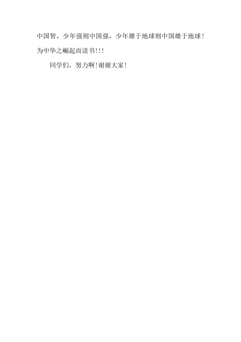 2月份国旗下讲话稿[推荐]_第3页
