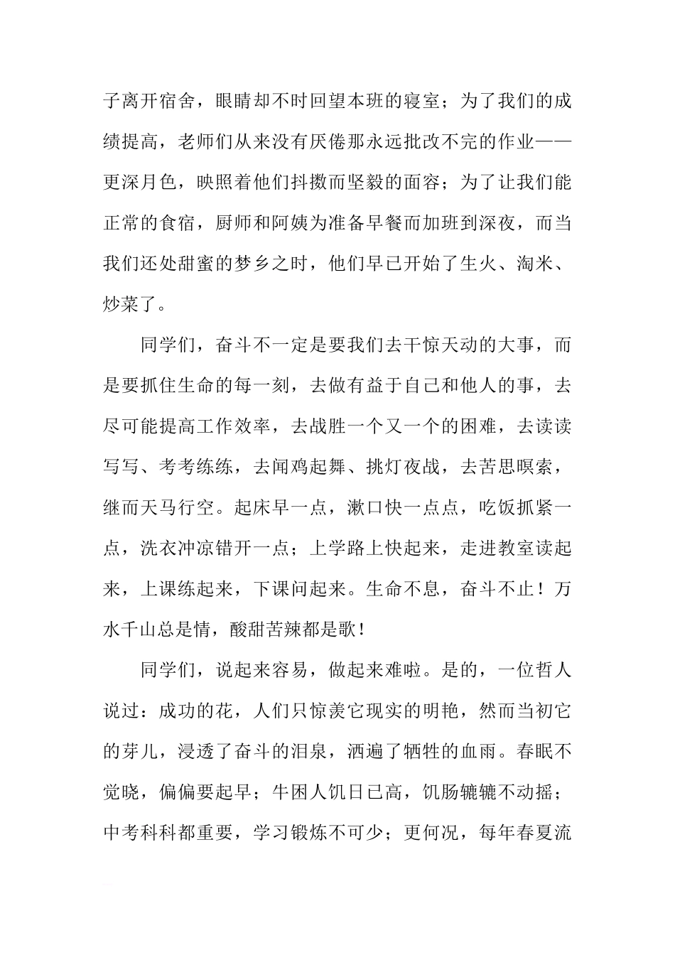 2月国旗下的讲话：奋斗的人生最美丽[推荐]_第2页