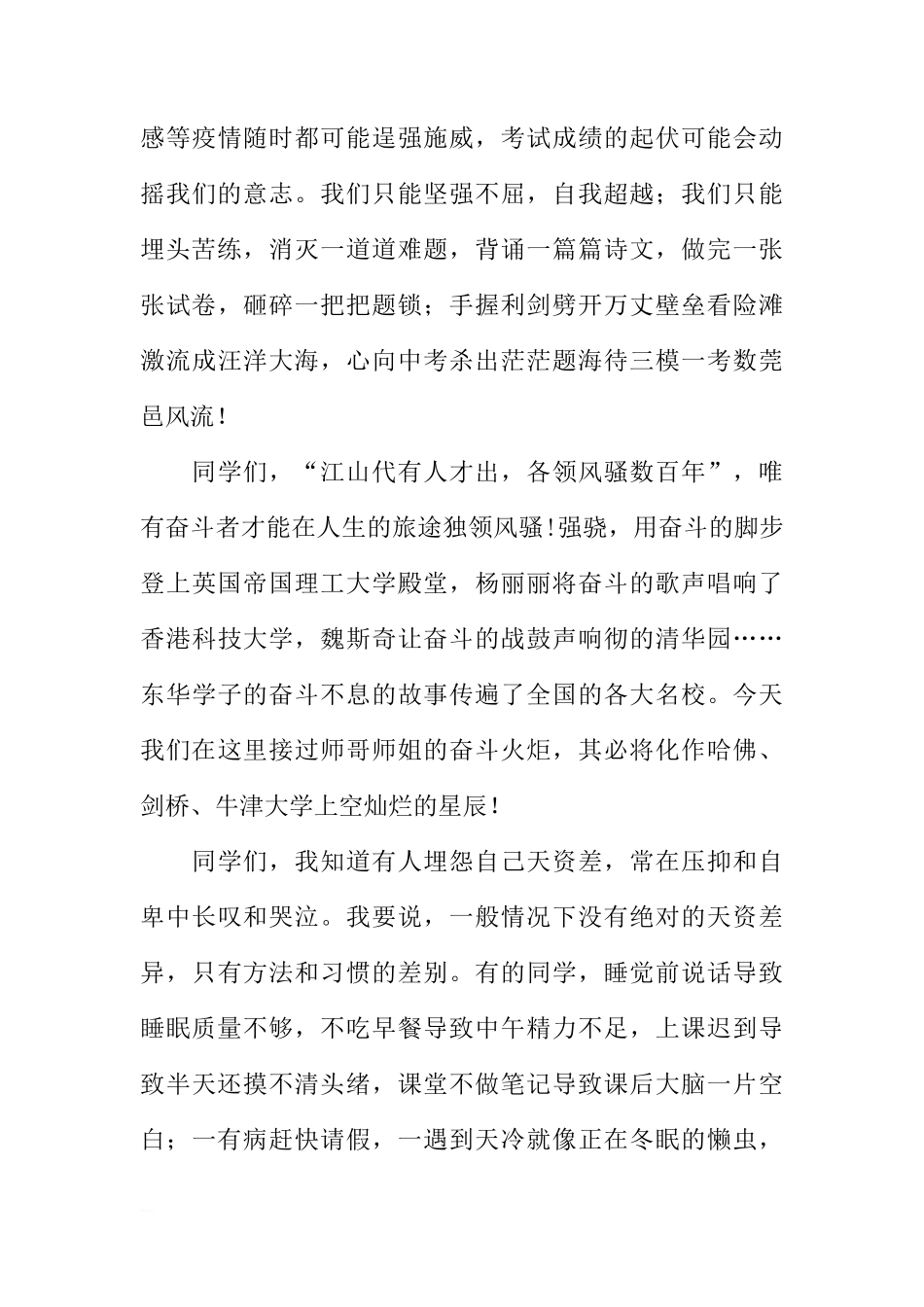2月国旗下的讲话：奋斗的人生最美丽[推荐]_第3页
