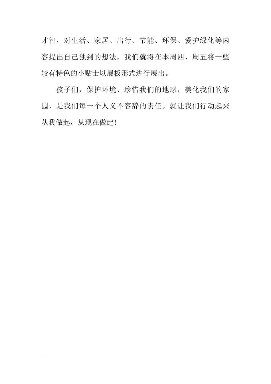 2月国旗下的讲话稿[推荐]_第3页