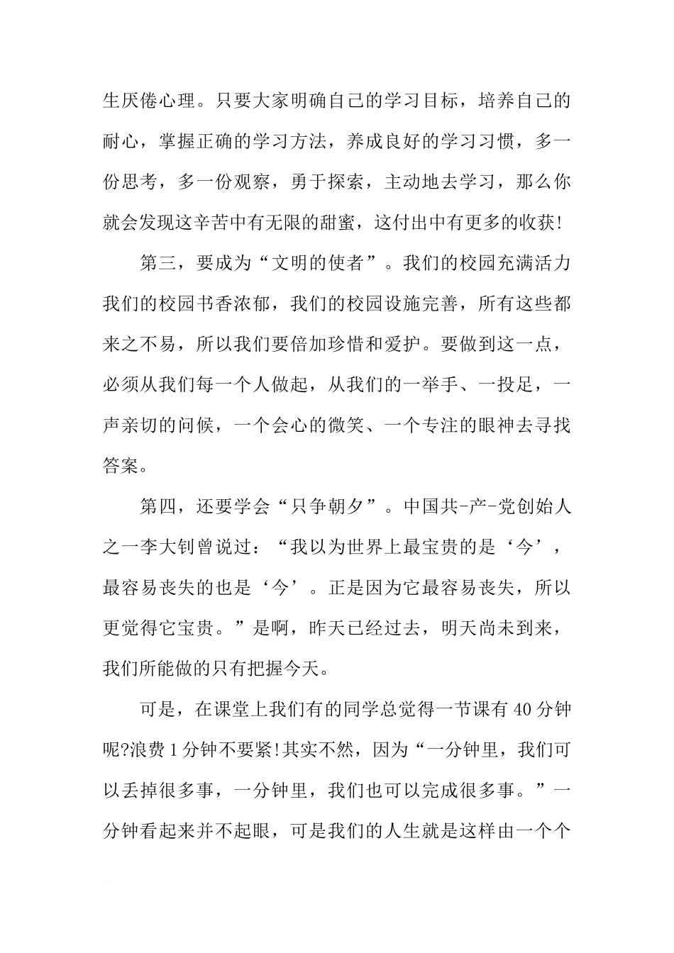 2月国旗下讲话[推荐]_第2页