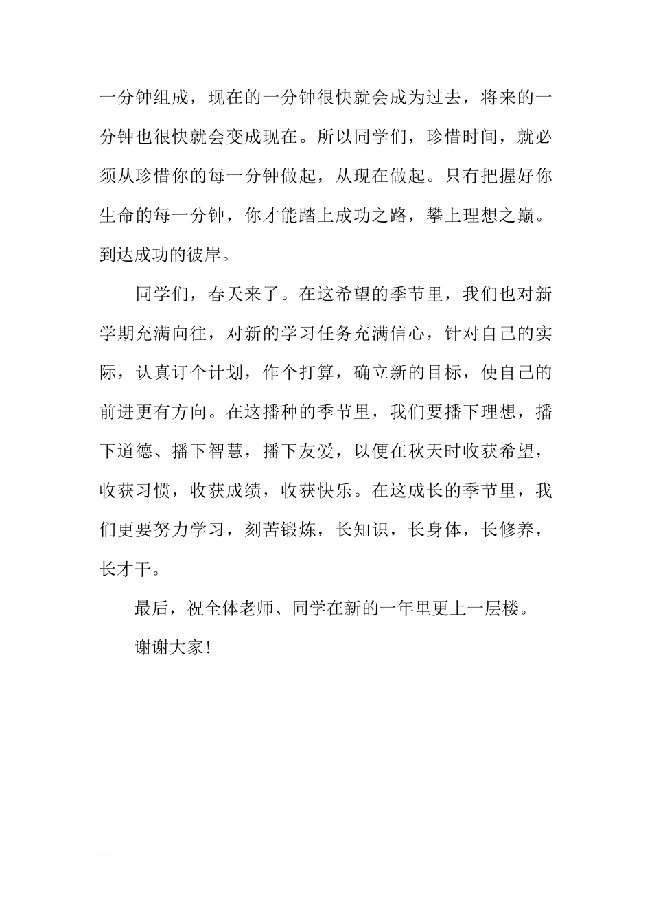 2月国旗下讲话[推荐]_第3页