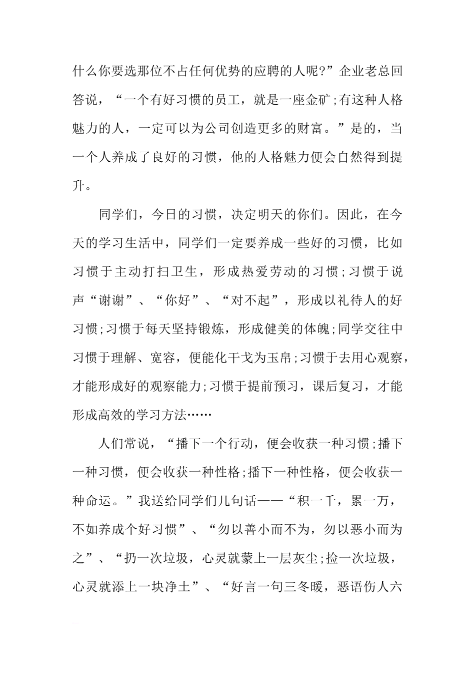 2月小学国旗下讲话[推荐]_第2页