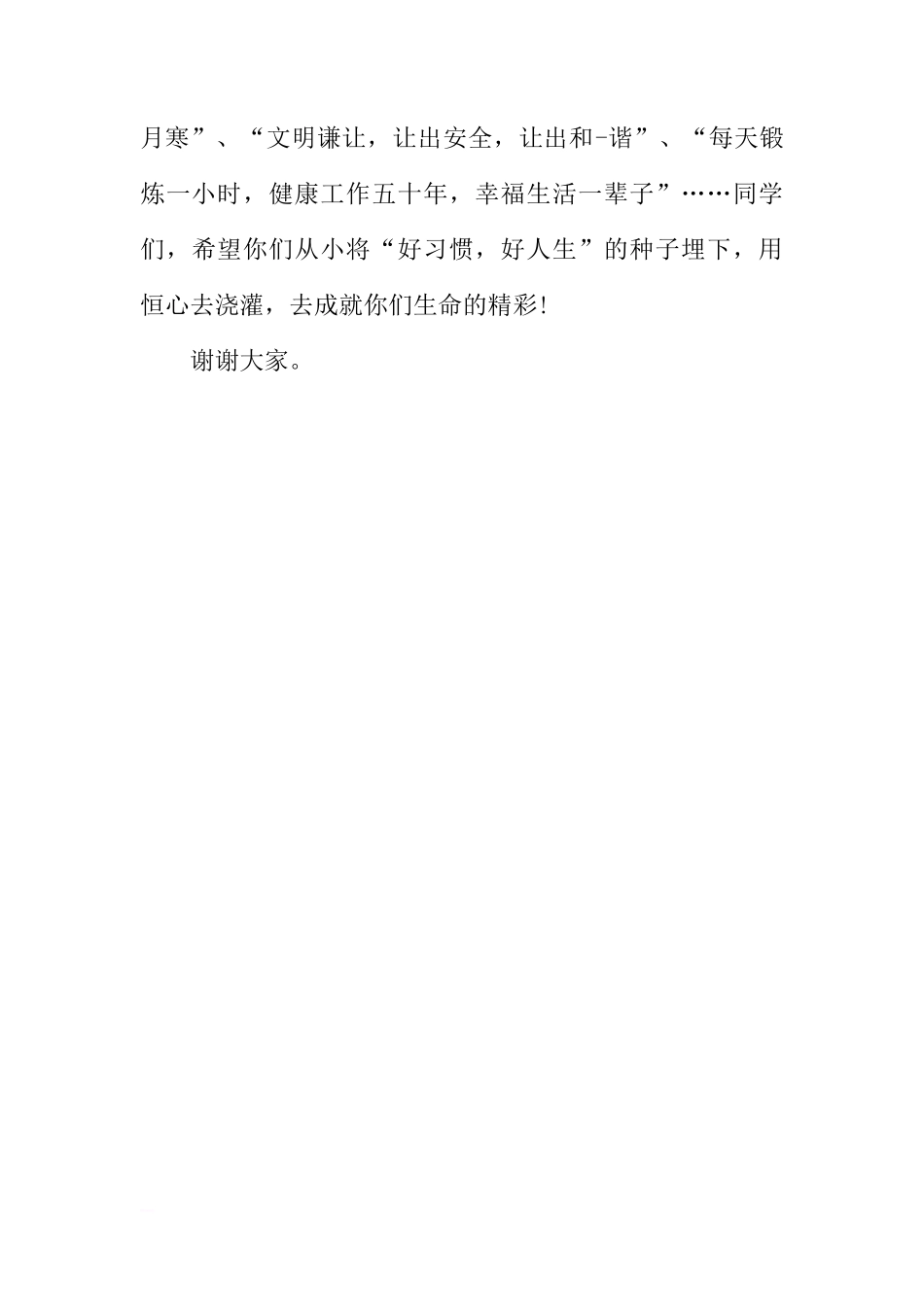 2月小学国旗下讲话[推荐]_第3页